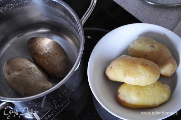 Отварить картофель в мундире. Почти до полной готовности. Очистить.