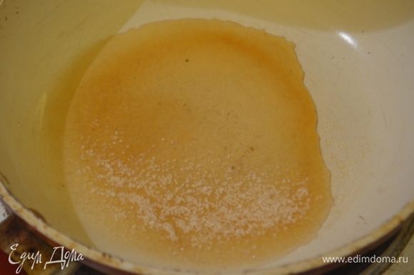 В другой сковороде разогреть сахар, он должен начать плавится и пойдет приятный карамельный запах.