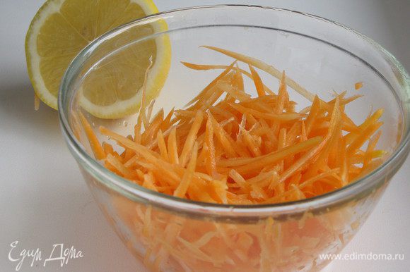 Морковь натереть на корейской терке и замариновать в соке лимона на 20 минут.