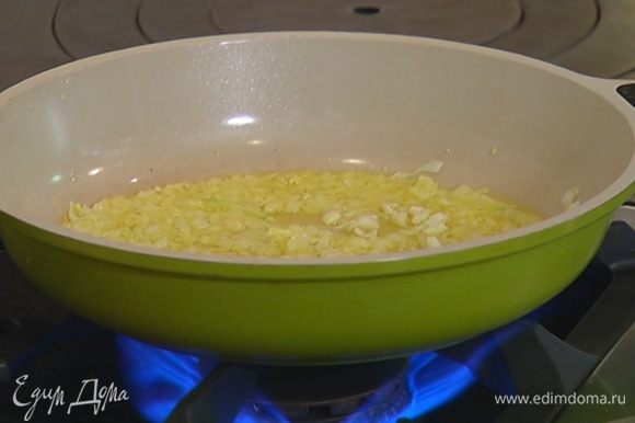 Разогреть в сковороде 2 ст. ложки оливкового масла, немного обжарить лук, затем добавить чеснок и обжарить все до прозрачности.