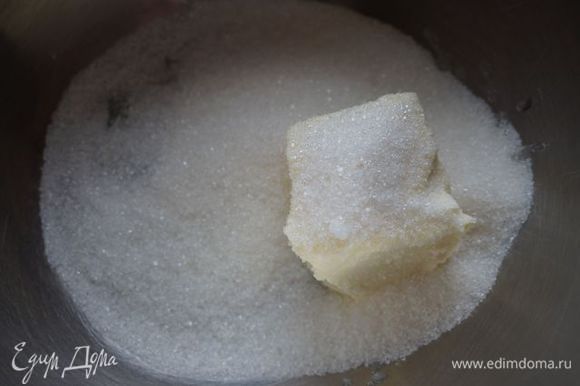 Растереть мягкое масло с сахаром.