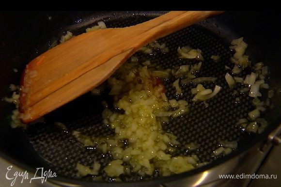 В тяжелой глубокой сковороде разогреть оливковое масло и обжарить лук до прозрачности.