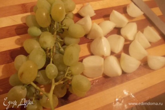 Лучок порезать дольками,виноград освободить от кисточки.