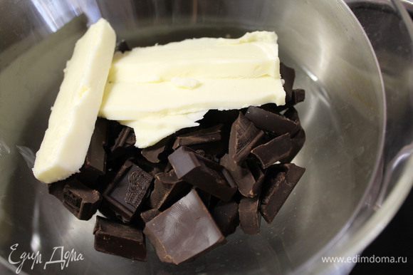 На водяной бане растапливаем 120 г шоколада со сливочным маслом.