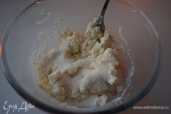 Включить разогреваться духовку до 190 градусов. Взбить вилкой яйцо. 2/3 вмешать в творог, туда же добавить сахар.