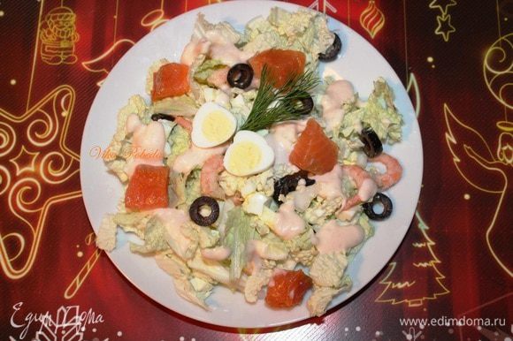 Выкладываем салатную массу на порционные тарелки, сверху соус, кусочки рыбы и половинки перепелиных яиц. Либо же перемешиваем салат с соусом в общем блюде, а сверху выкладываем рыбу и яйца. Украшаем зеленью по желанию. Приятных и легких вам праздников!!!