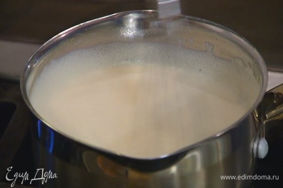 Молоко влить в небольшую кастрюлю, довести до кипения и снять с огня.
