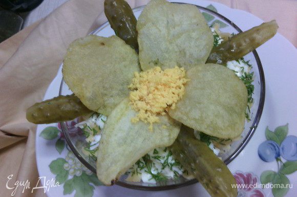 Выкладываем цветок из чипсов: серединка из желтка, листики из огурчика (вырезаем из шкурки). Салат готов!!! :) Приятного аппетита!!!