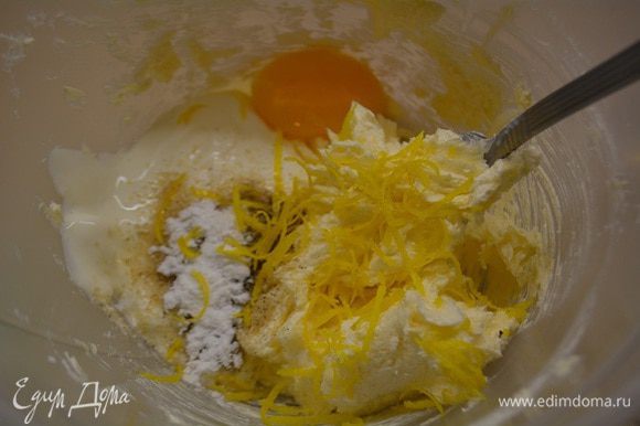 В миске растереть маргарин комнатной температуры с 2 ст.л сахара. Добавить ванильный сахар, желток, цедру лимона, разрыхлитель и сметану. Все тщательно перемешать.