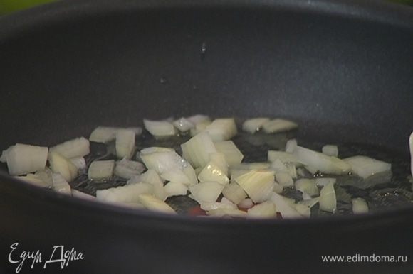 Разогреть в сковороде сливочное масло и 1 ст. ложку оливкового масла и выложить лук и чеснок.