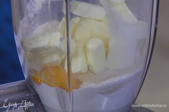 Приготовить тесто: в чаше блендера соединить муку, нарезанное масло, сахар, желток и соль, все вымешать на невысокой скорости.