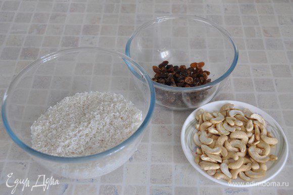 Рис и изюм хорошо промыть. Орехи кешью разделить на половинки.