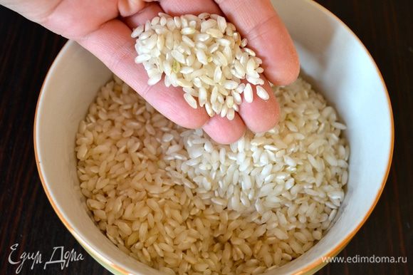 Для приготовления ризотто будем использовать рис карнароли. Это один из самых распространенных и популярных сортов риса для ризотто... За счет того, что он отличается большим содержанием крахмала и не разваривается при приготовлении!