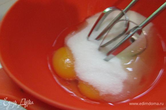 Яйца взбить с сахаром и щепоткой соли.
