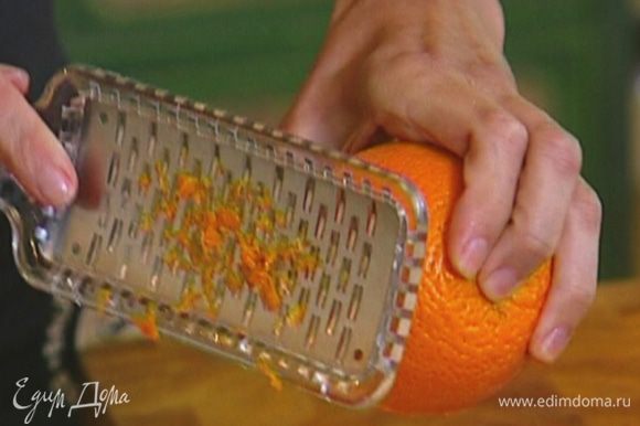 Цедру апельсина натереть на мелкой терке.