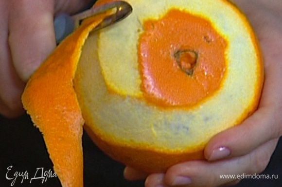 Цедру апельсина срезать широкой лентой с помощью овощечистки.
