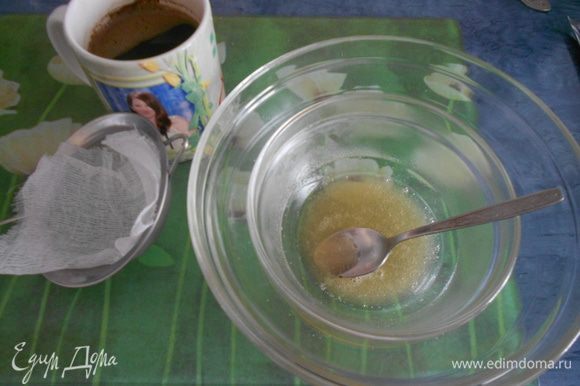 Нагреть желатин на водяной бане. Процедить теплый кофе, налить кофе в желатин, размешать.