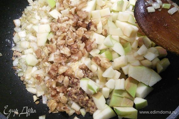 Когда сельдерей станет мягче, добавьте ложку горчицы, лимонного сока, орешки и порезанные кубиком яблоки.
