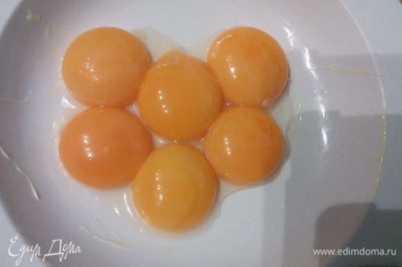 Отделите желтки от белков (яйца должны быть крупными).