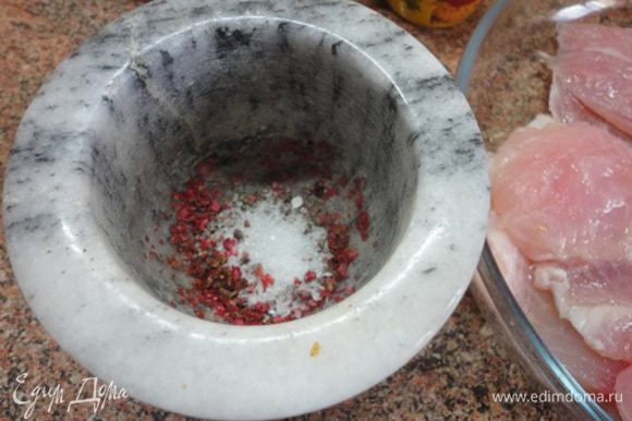 Перец черный и розовый (по 1/2 ч. ложки) измельчить в ступке, смешать с солью.