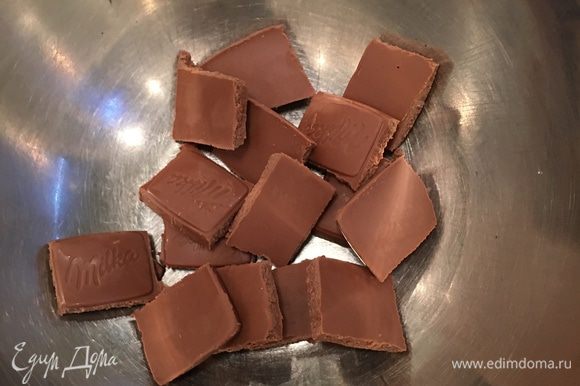 Ломаем шоколад на маленькие дольки и растапливаем на водяной бане или в микроволновке.