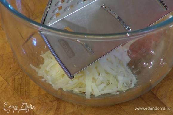 Сыр натереть на крупной терке — должны получиться 3–4 ст. ложки.