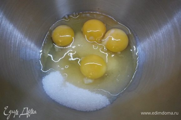 Яйца взбиваем с сахаром 7 минут до белого, пышного состояния.