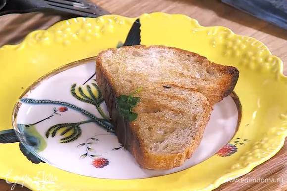 Разогреть в сковороде-гриль оставшееся оливковое масло и обжаривать хлеб с двух сторон до появления румяных полосок.