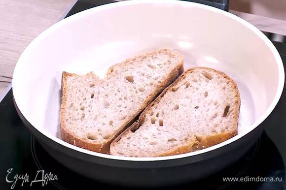Разогреть в сковороде оливковое и сливочное масло и обжарить хлеб с двух сторон до золотистой корочки.