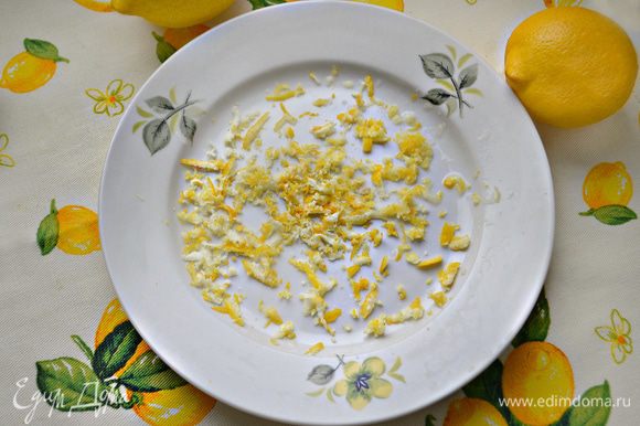 Натрите на мелкой терке цедру лимона.