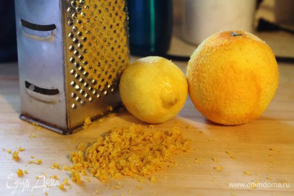 Натереть цедру. Я смешала цедру из лимона и апельсина. Для разнообразия :)
