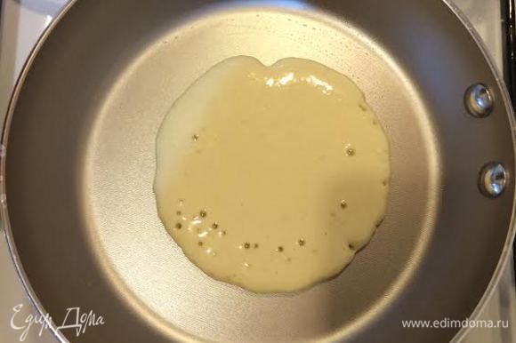 Разогреть сковороду, смазать ее слегка маслом (как когда мы жарим блины). Выложить тесто и жарить, пока на поверхности не образуются пузырьки.