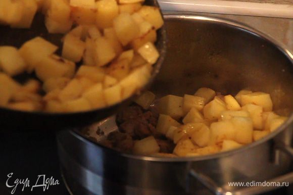 Поджаренный картофель выкладываем в кастрюлю к мясу.