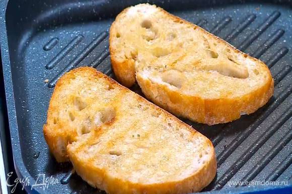 Хлеб сбрызнуть оставшимся оливковым маслом и обжаривать на разогретой сковороде-гриль с двух сторон до появления румяных полосок.