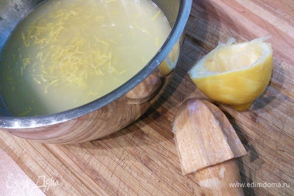 Чтобы приготовить лимонный курд, нужно снять цедру с лимонов (у меня 3 шт.) и выдавить сок (это приблизительно 200 мл лимонного сока).