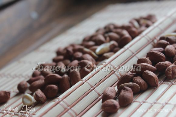 Свежий арахис обжарьте на сухой сковороде. До характерного запаха и цвета.