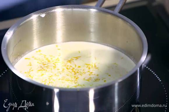 Молоко и сливки влить в кастрюлю, добавить цедру апельсина и прогревать на огне до появления первых пузырьков.