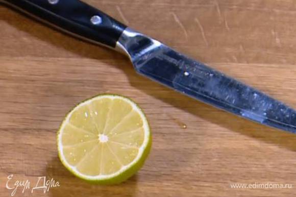 Из половинки лайма выжать сок, из половинки лимона выжать 1‒2 ч. ложки сока.