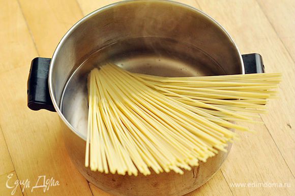 Отварить спагетти в кипящей подсоленной воде 8 минут до состояния аль денте.