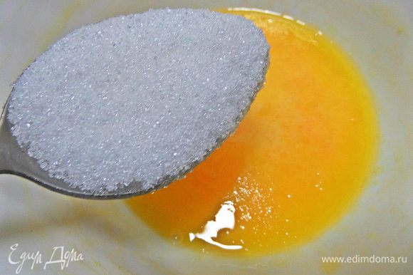 Я еще добавила сахар, но если брать сладкий апельсин, то сахар в тесто не нужно класть.