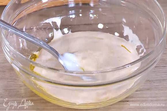 Приготовить заправку: йогурт посолить, поперчить, добавить оливковое масло, все перемешать и взбить вилкой.