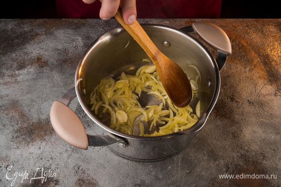 Разогреть в тяжелой кастрюле 2 ст. ложки оливкового масла и, помешивая, томить лук и чеснок на медленном огне несколько минут.