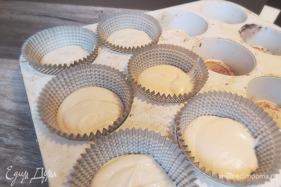 Раскладываем тесто по формочкам для кексов, форма должна быть заполнена на 2/3.