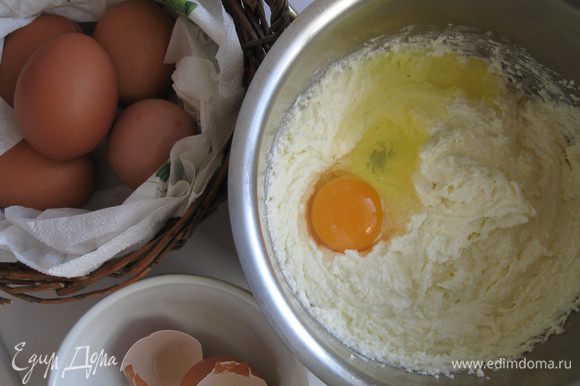 Затем — яйца (по одному, взбивая после каждого яйца смесь), цедру лимона.