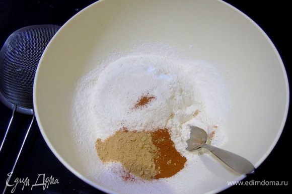 В отдельной посуде смешиваем просеянную муку, соль, соду, разрыхлитель, корицу и имбирь (если используете сухой молотый).