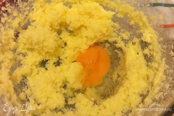 Масло и яйцо должны быть комнатной температуры. Масло взбить с сахаром, солью и ванильным сахаром. Добавить яйцо и еще раз хорошо взбить. Затем добавить цедру лимона, сок лимона и еще раз взбить.