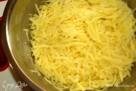Картофель натереть на крупной терке. Промыть холодной водой и отжать. В ингредиентах указано количество очищенного картофеля.