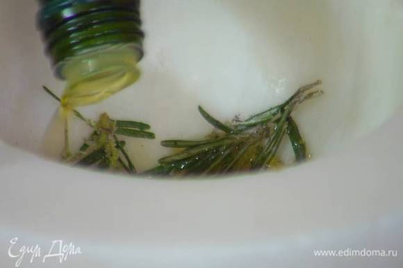 Приготовить ароматное масло: листья розмарина, соль и перец растереть в ступке, затем влить оливковое масло Extra Virgin и все перемешать.