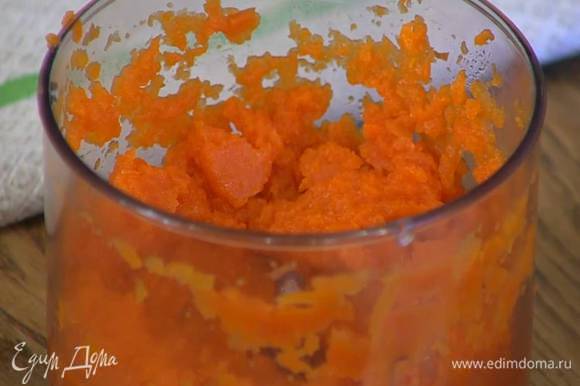 Морковь отварить или запечь, затем почистить и измельчить в блендере в пюре.
