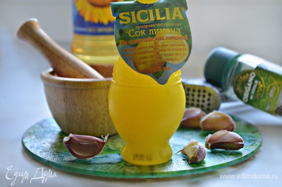 Приготовить специи и лимонный сок TM SICILIA.